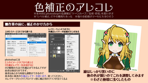 色補正のアレコレ