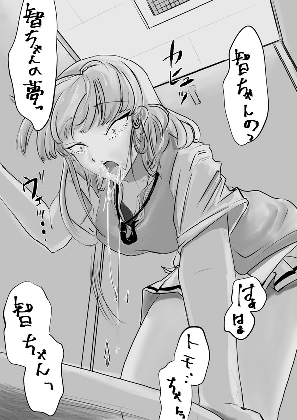 喪193 智ちゃんの…