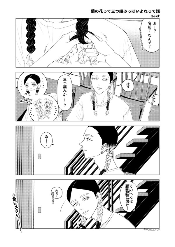 胡蝶蘭の花と蘭ちゃんの三つ編み似てない?って夢漫画