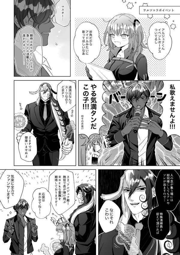 カルデア漫画まとめ#2