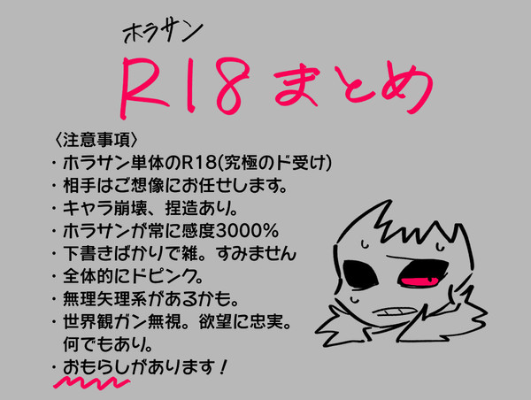 R18まとめ(単体)
