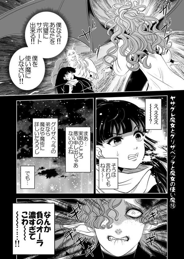 ヤサグレ魔女とグリザベッラと魔女の使い魔⑯