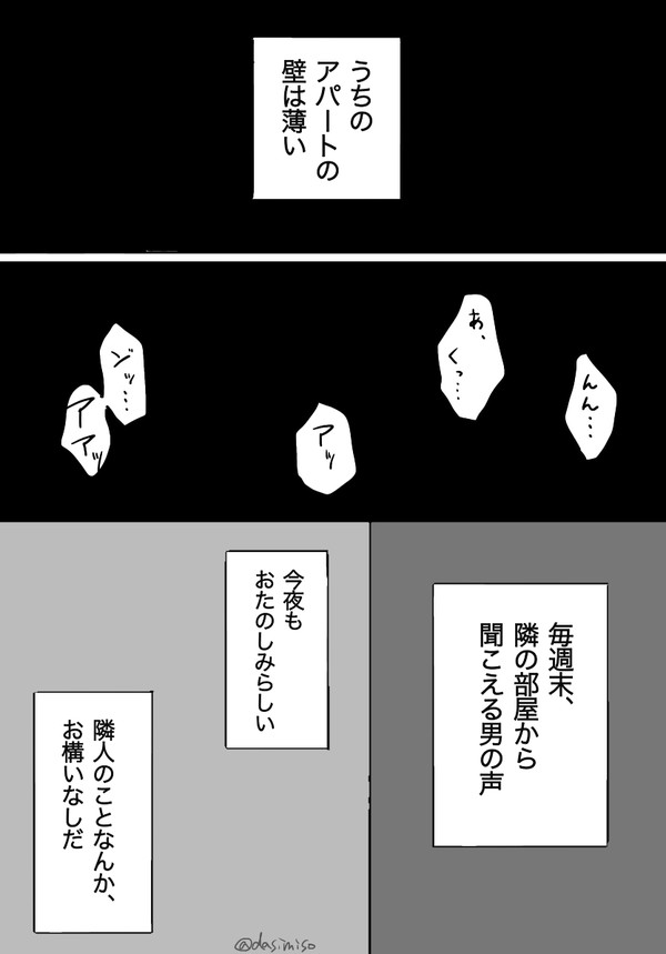 角部屋の隣人