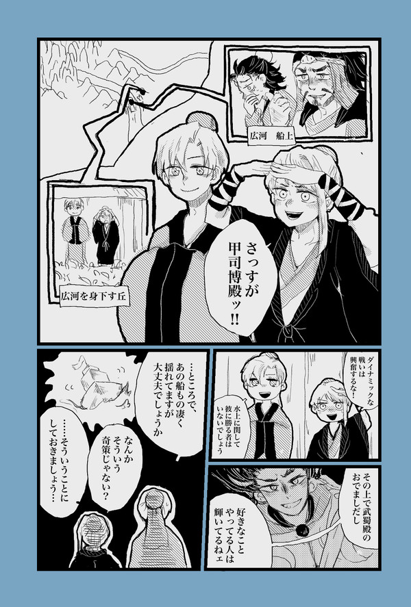 【虎龍史記】目的会議【交流】