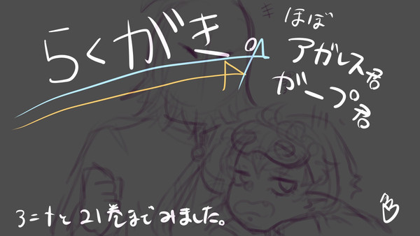 魔入間　ラクガキ