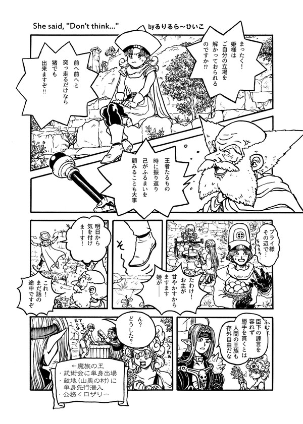 She said,"Don't think..."【WEB再録】