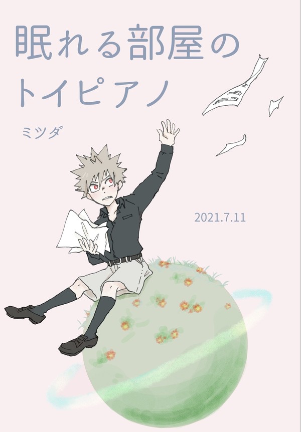 [新刊漫画]7/11 プルプラ「眠れる部屋のトイピアノ」