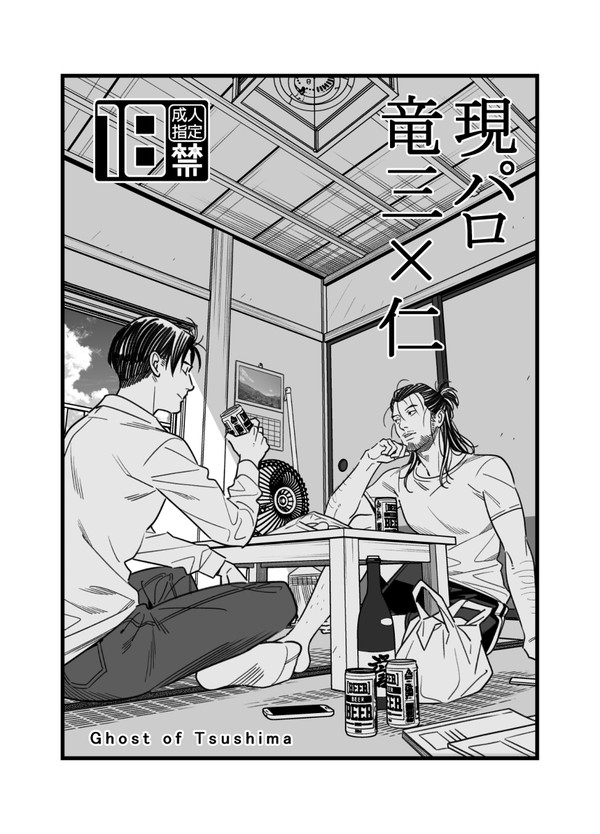 現パロ【竜仁】①