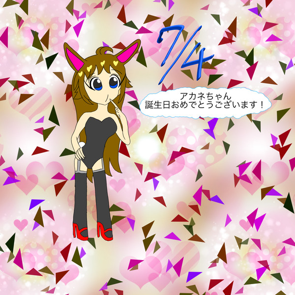 コウスケさん宅のアカネちゃん!ハッピーバースデー!