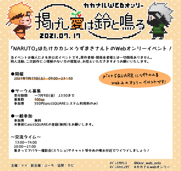 第二回カカナルwebオンリー【掲げし愛は鈴と鳴る2】イベント詳細
