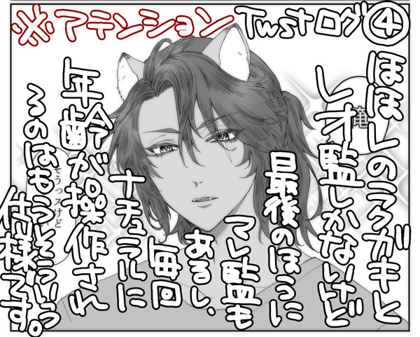 twstログ④