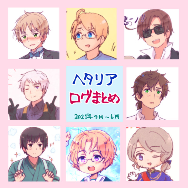 ついったログまとめ2021②