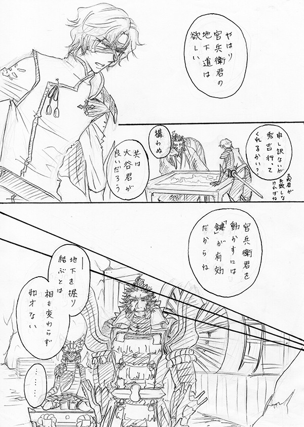 豊臣ペーパー漫画