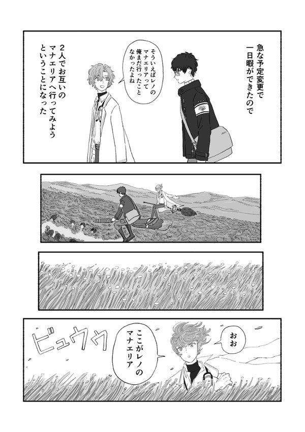 ショートトリップ マナエリア