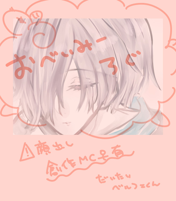 ❀おべいみろぐ