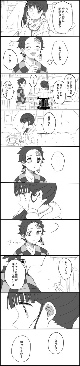 鬼滅ログ⑥