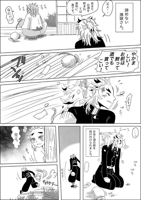 煉獄家の兄弟が尊い。
