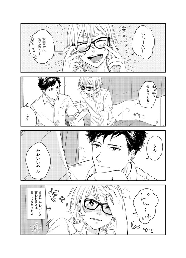 【方言BL】愁と春③