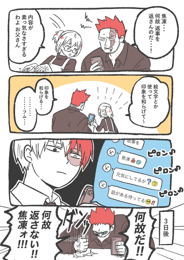 n番煎じであろう轟親子のLI○Eネタ