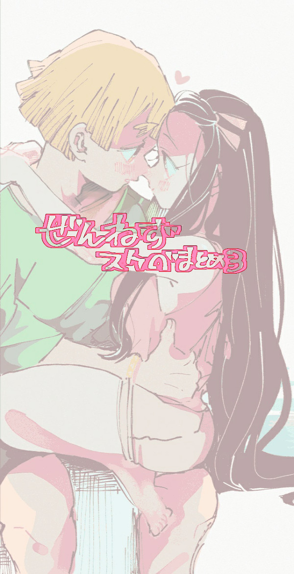 ぜんねずスケベまとめ3