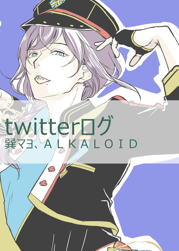 ログ