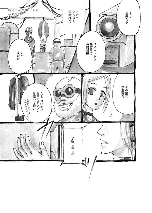 [再録]時をこえて繋ぐもの
