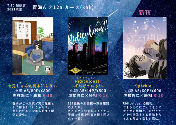 【悠脹小説本】お品書き【超妖言 2021.7.10 東京】