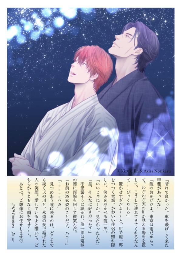 龍と竜~七夕~