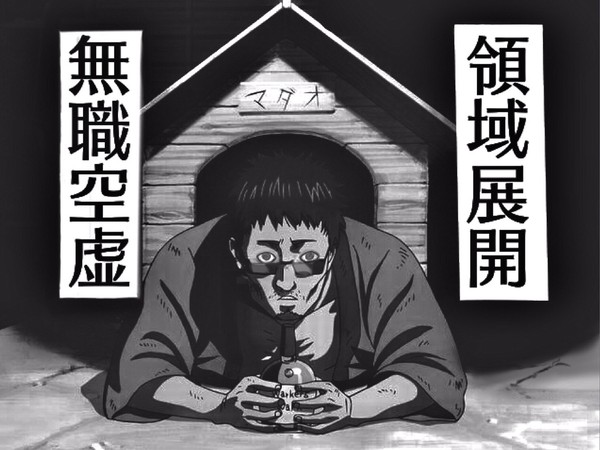 特級呪霊 マダオ - 1/1