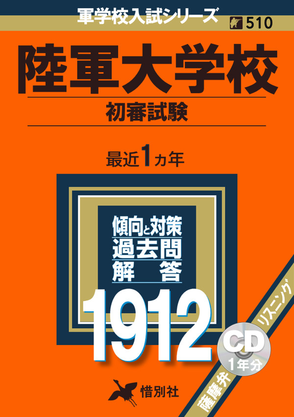 鯉登少尉が受けるかもしれない陸軍大学校の入試問題解答解説 - 1/38