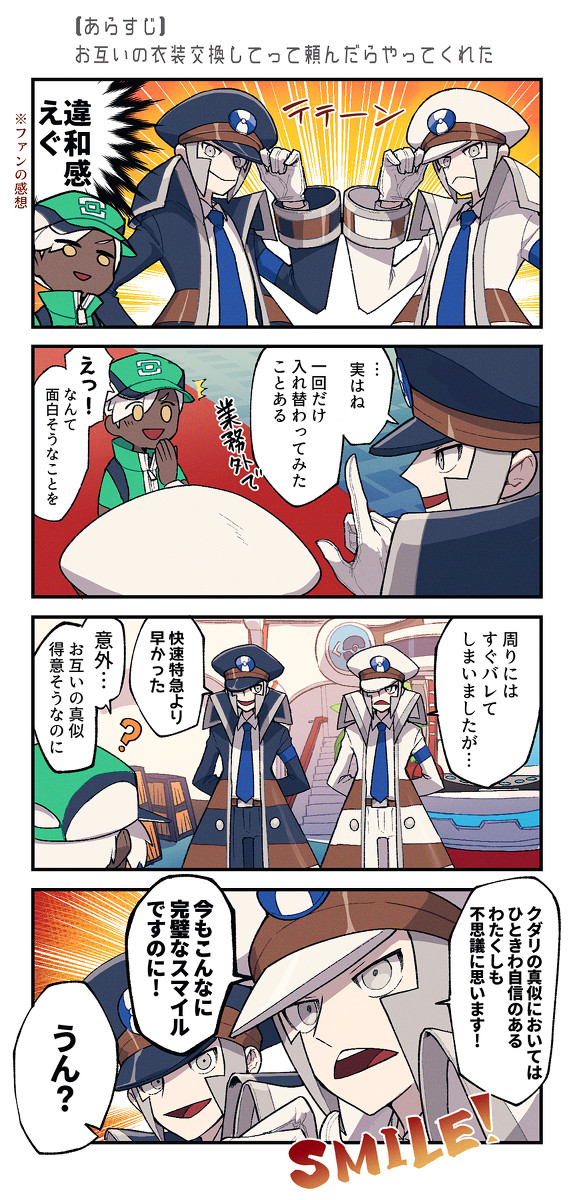 現代版入れ替わりネタ解釈