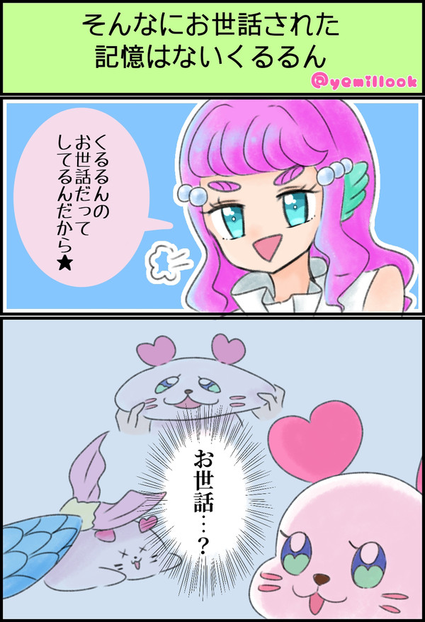 くるるんまとめ(2021年6月)