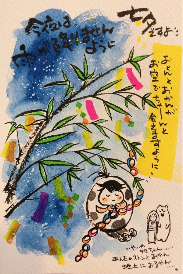 タマちゃん、七夕にお願い