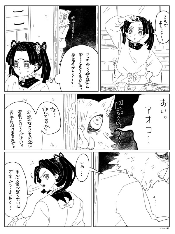 伊アオ漫画詰め②