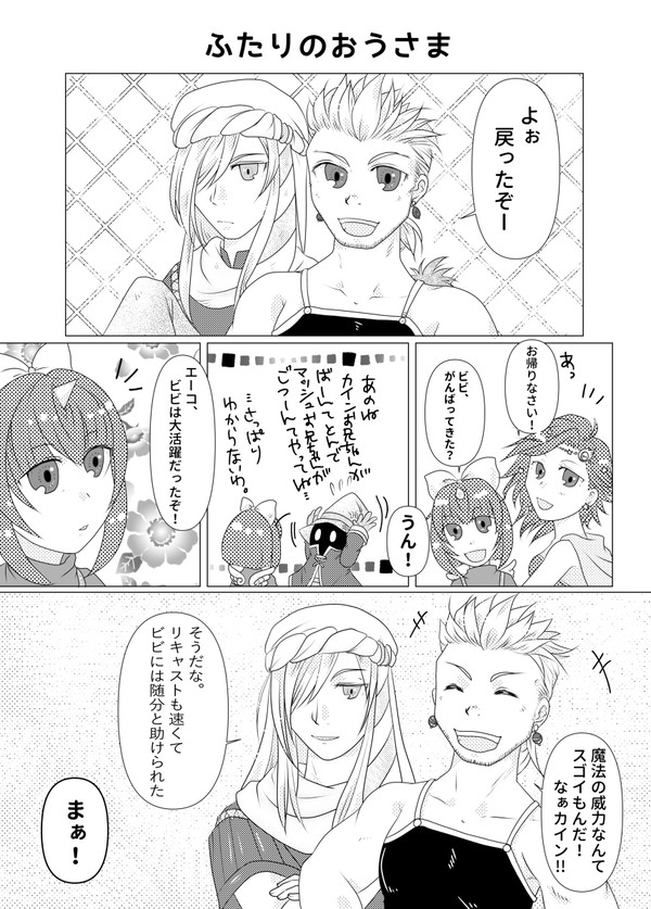 ふたりのおうさま＜FFDD・オペオム＞
