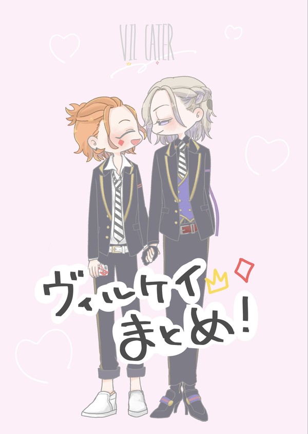 ヴィケまとめ