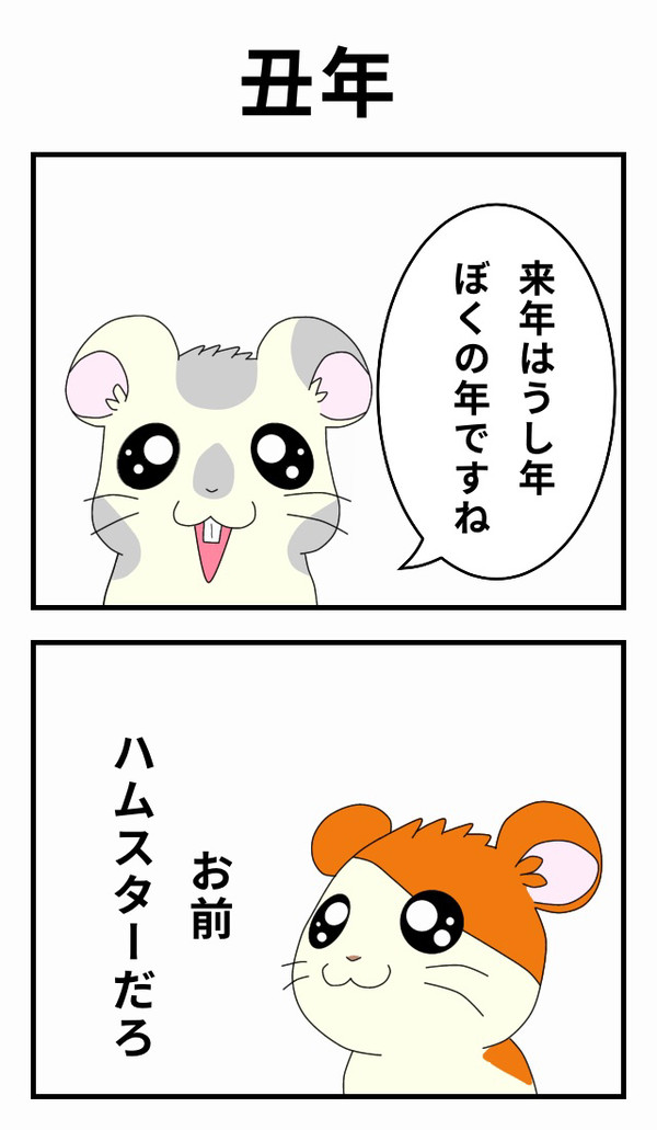 年末年始に描いた2コマ漫画