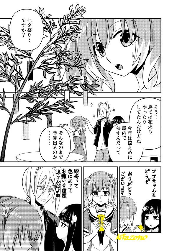ナオナナ短編：向こう側は近くて遠く