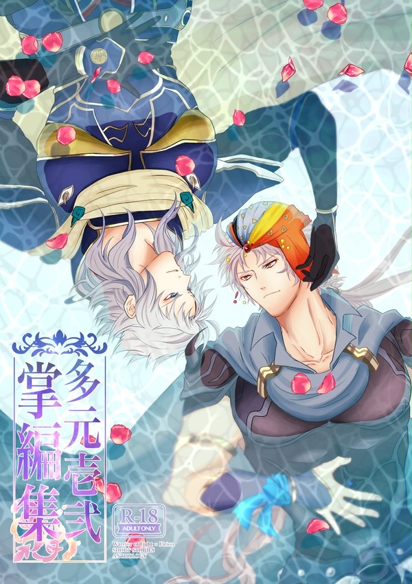 今度のアンソロは短編集！
