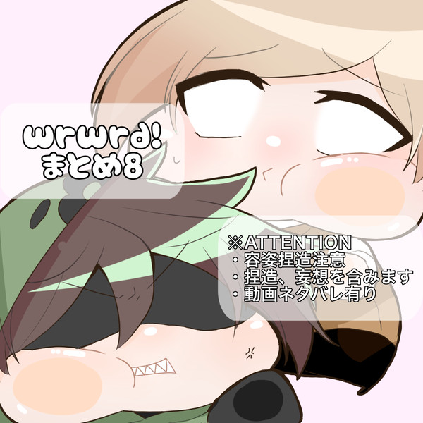 まとめ8