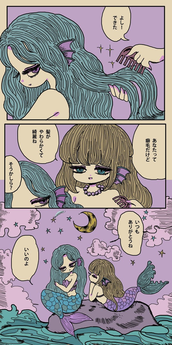 一緒にいた人魚 - 1/7