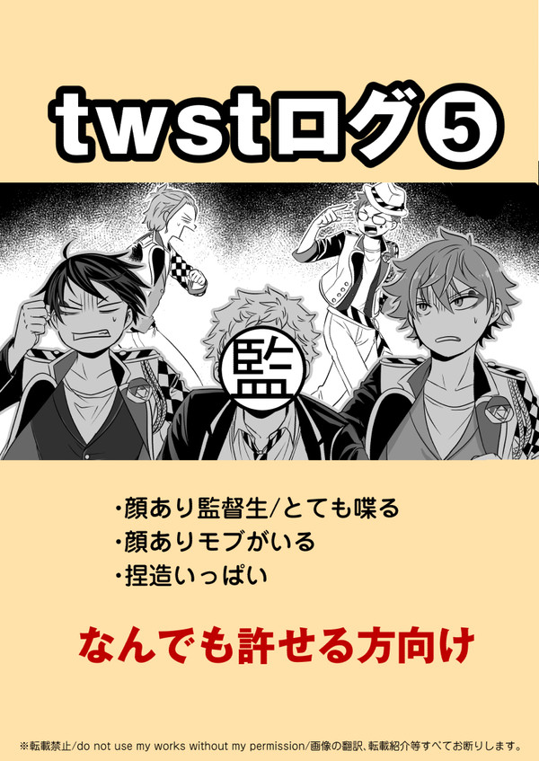 監督生とマブの日常