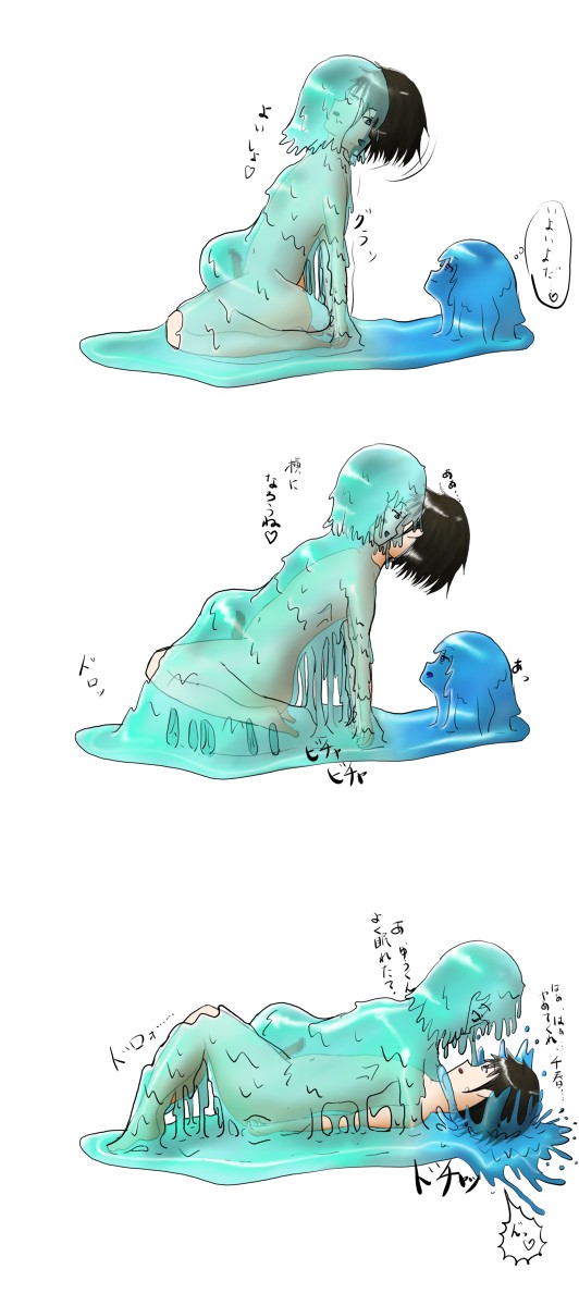 スライム化させたJKにその彼氏を食べさせる話　１５