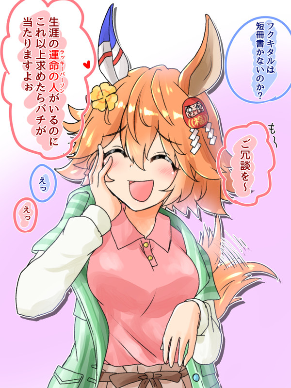 フクキタル