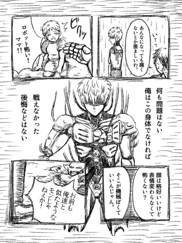 ジェノサイ漫画、一撃キャラ絵など