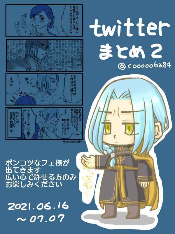 ついったーまとめ2