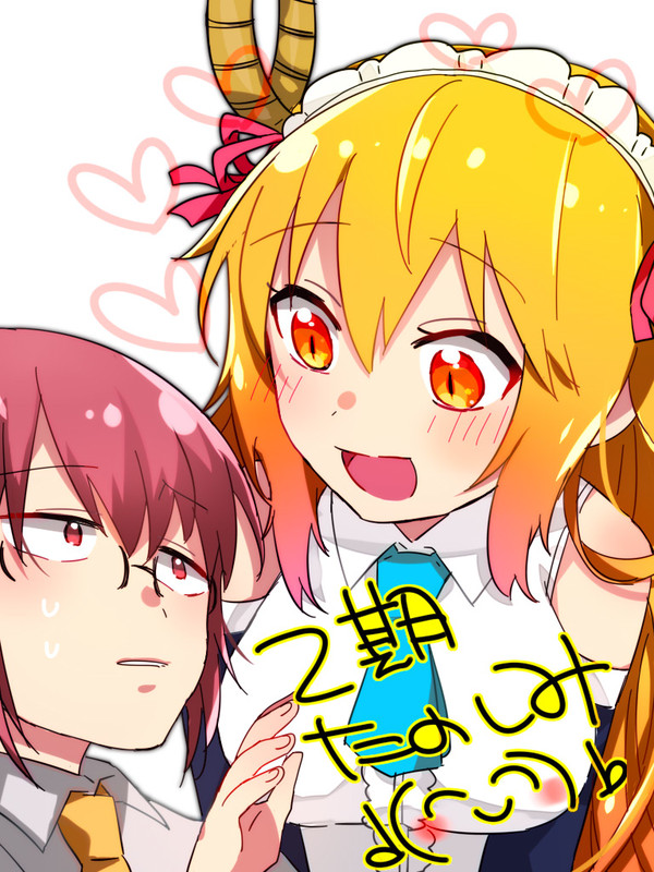 メイドラゴン