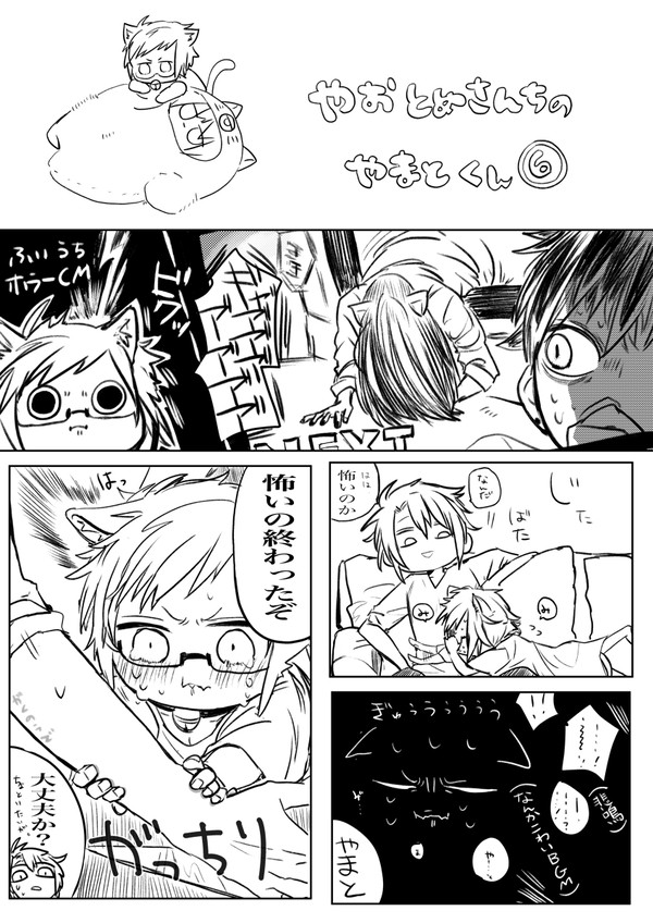 やおとめさんちのやまとくん⑥