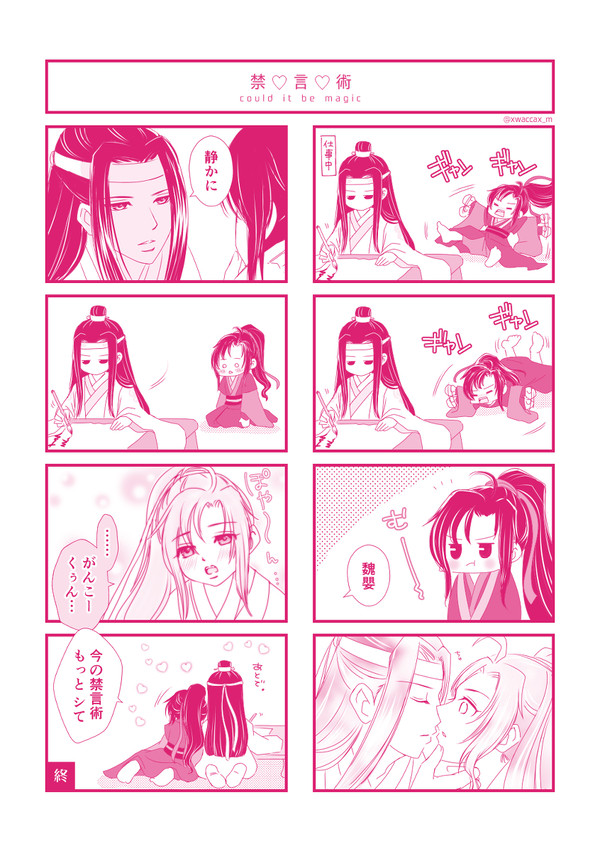 忘羨4コマ系