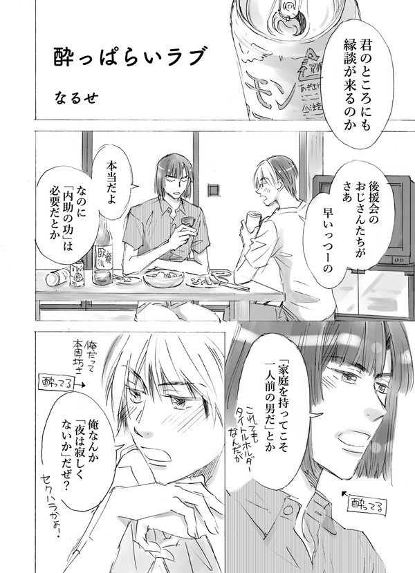 【アキヒカ】酔っぱらいラブ